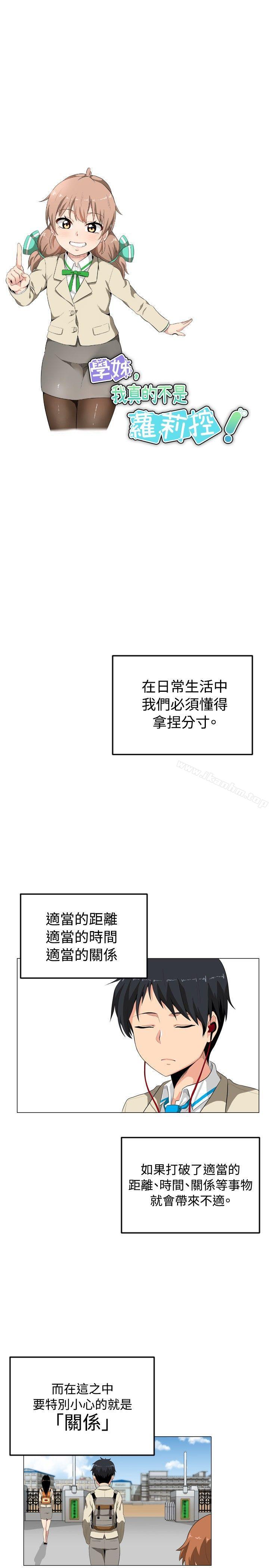 漫画韩国 學姊！我真的不是蘿莉控   - 立即阅读 第1話第7漫画图片