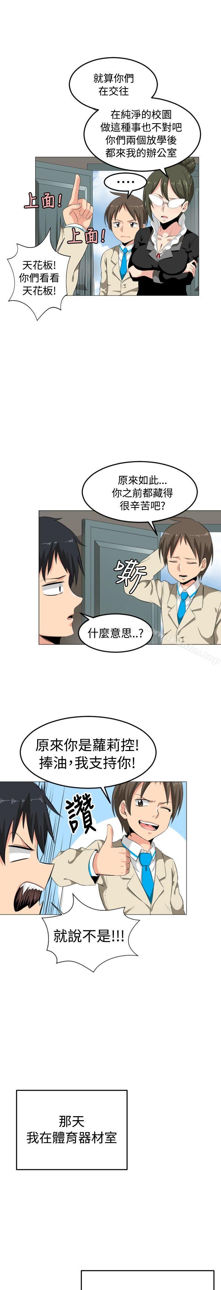 學姊！我真的不是蘿莉控 在线观看 第1話 漫画图片28