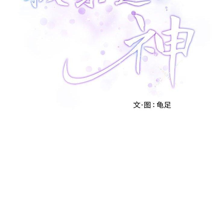 极乐之神 第43話 韩漫图片215