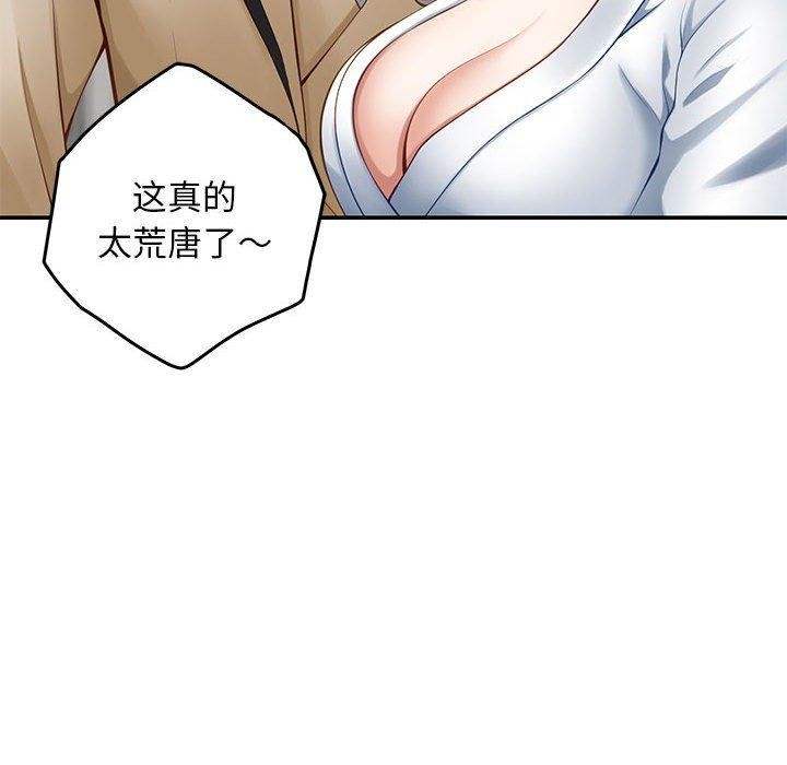 极乐之神 第43話 韩漫图片89