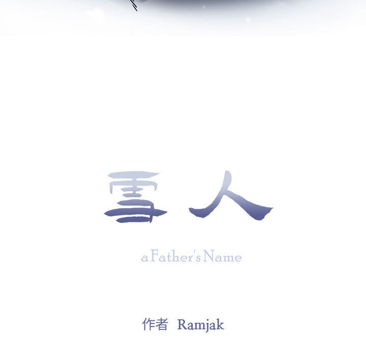 雪人 第1話 韩漫图片17