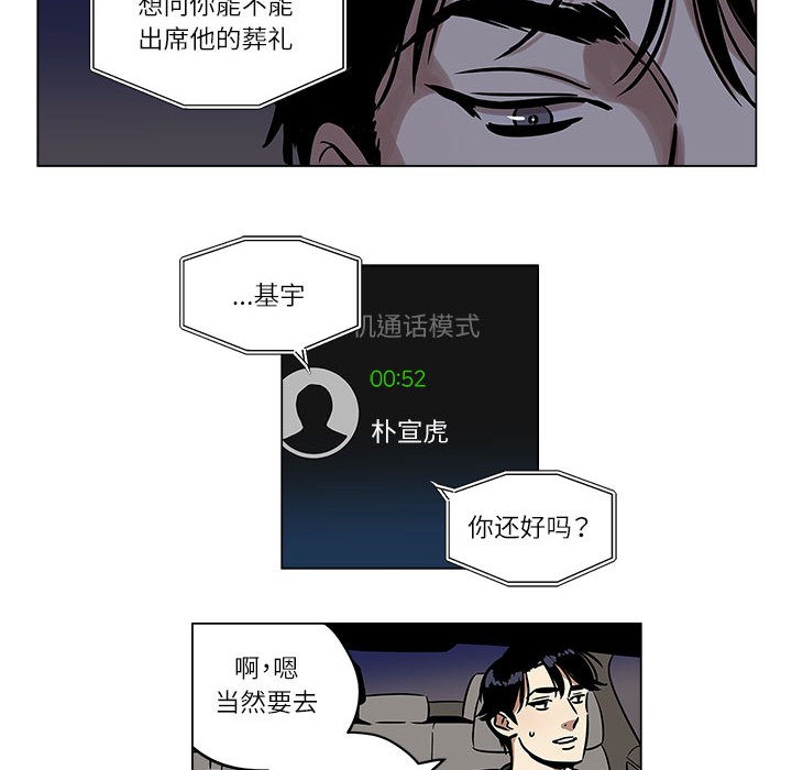雪人 第1話 韩漫图片63