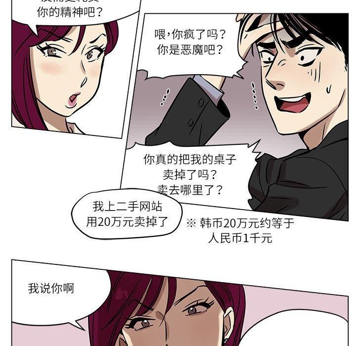 雪人 第2話 韩漫图片27