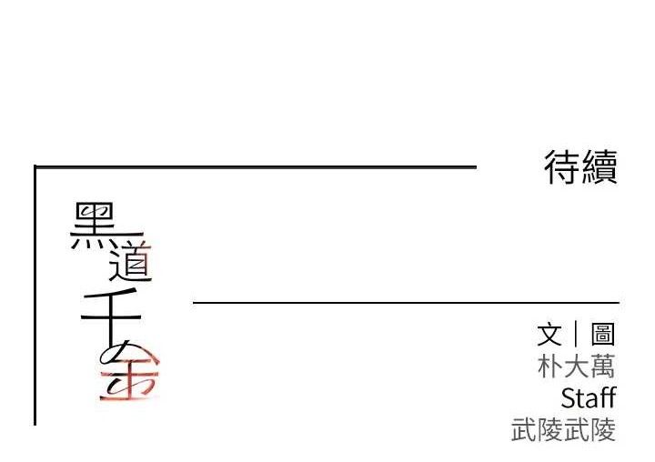 黑道千金 第32話-享用大嫂的可口胴體 韩漫图片163