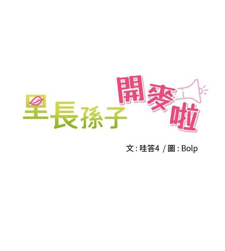 里长孙子开麦啦 第4話-所有女人都得穿泳裝! 韩漫图片8