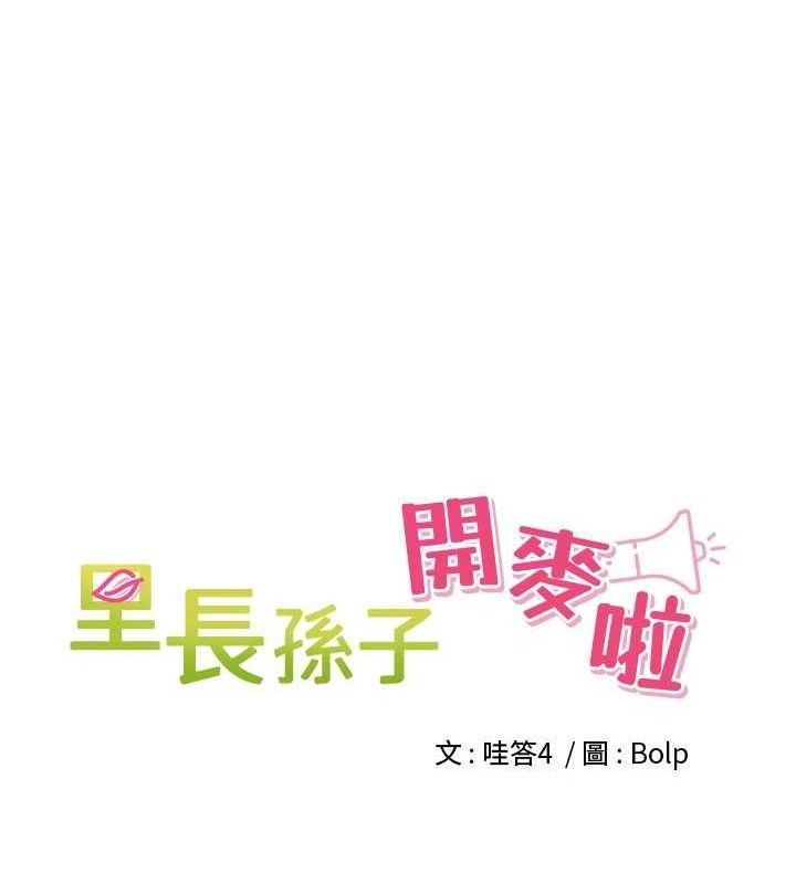 里长孙子开麦啦 第5話-偷偷躲到溫室做愛 韩漫图片26