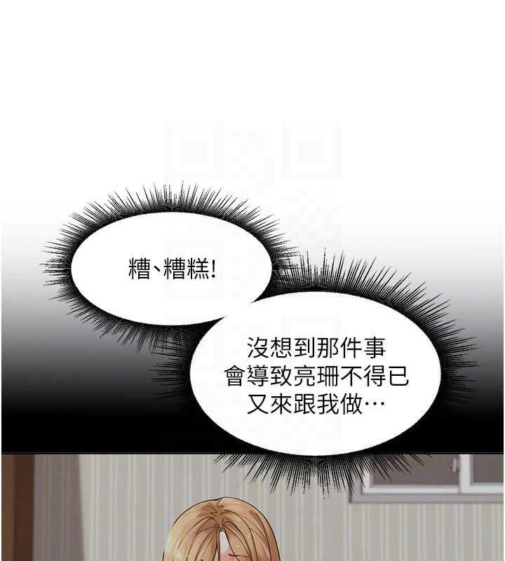 里长孙子开麦啦 第5話-偷偷躲到溫室做愛 韩漫图片65