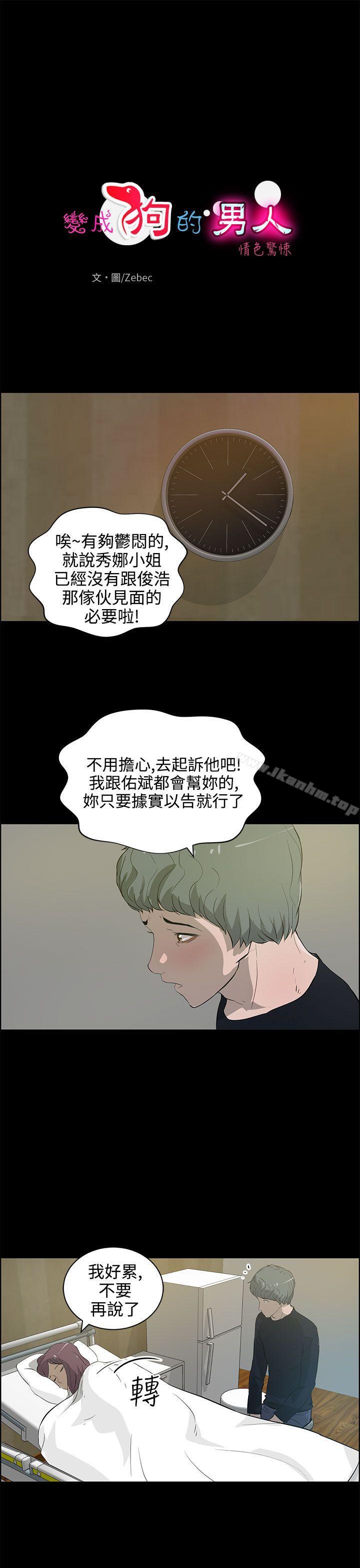 變成狗的男人 在线观看 第22話 漫画图片1