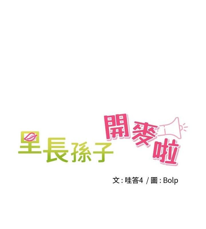 里长孙子开麦啦 第6話-原來打炮這麼爽?! 韩漫图片17