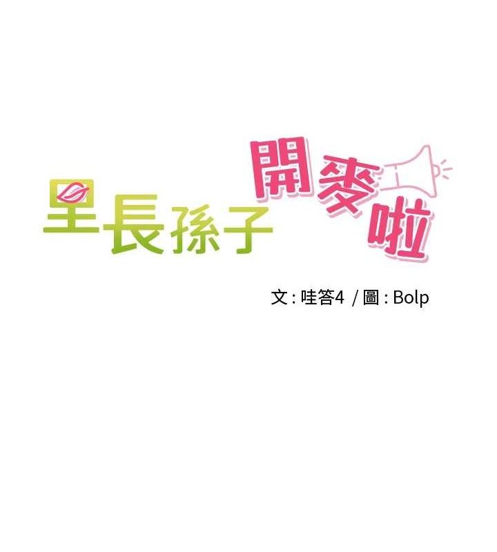 里长孙子开麦啦 第7話-曾經的夢中情鮑 韩漫图片41