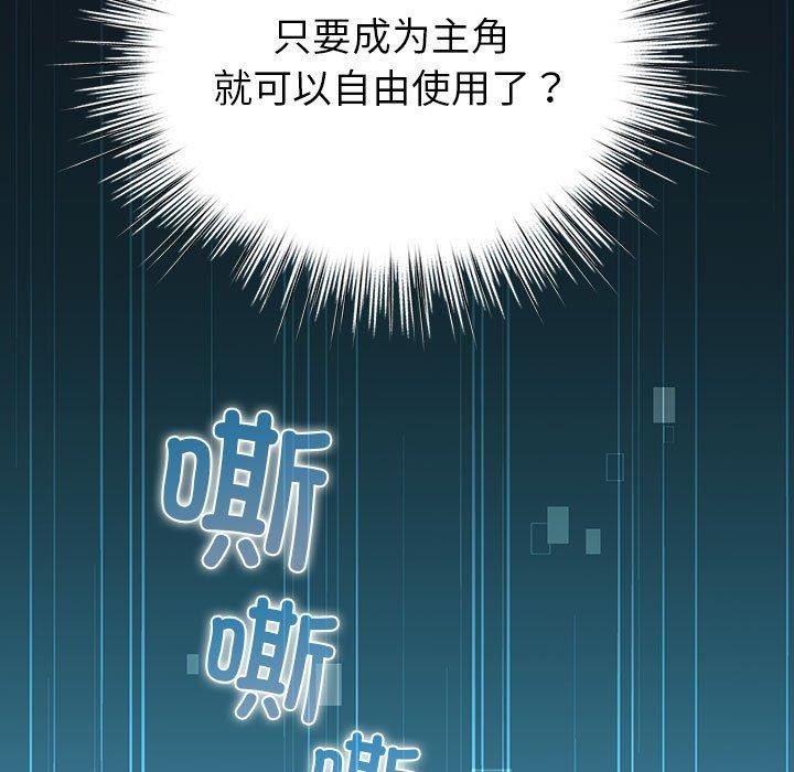 配角的生存任务 第14話 韩漫图片91