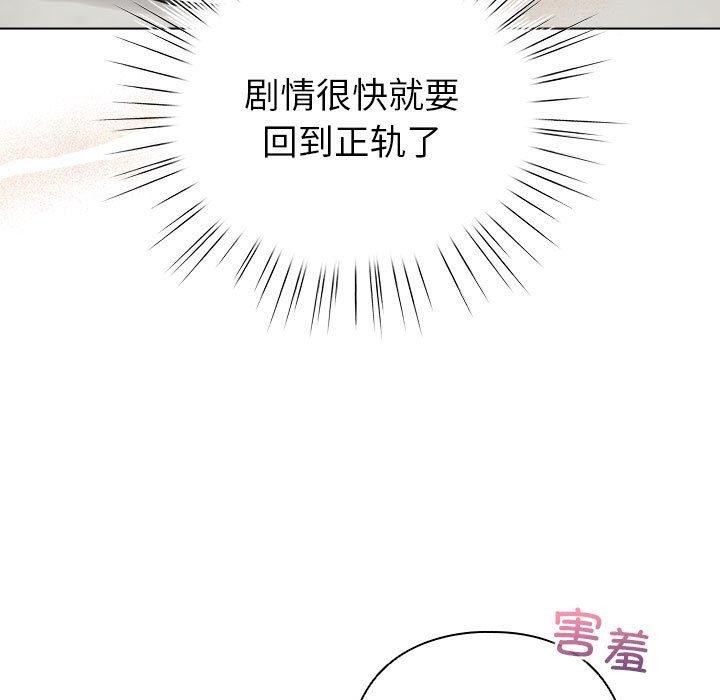 配角的生存任务 第14話 韩漫图片131