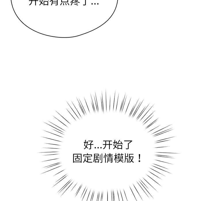 配角的生存任务 第14話 韩漫图片53