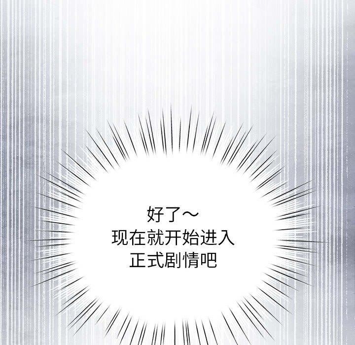 配角的生存任务 第14話 韩漫图片47