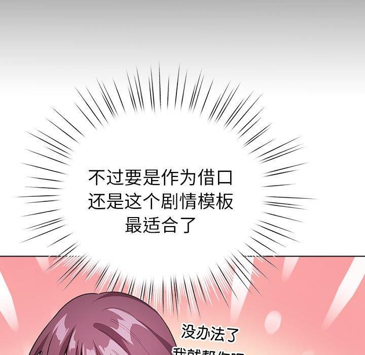 配角的生存任务 第14話 韩漫图片75