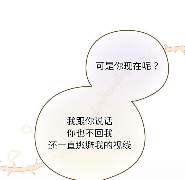 配角的生存任务 第14話 韩漫图片32