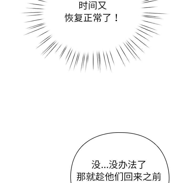 配角的生存任务 第14話 韩漫图片95