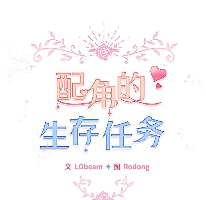 配角的生存任务 第14話 韩漫图片16