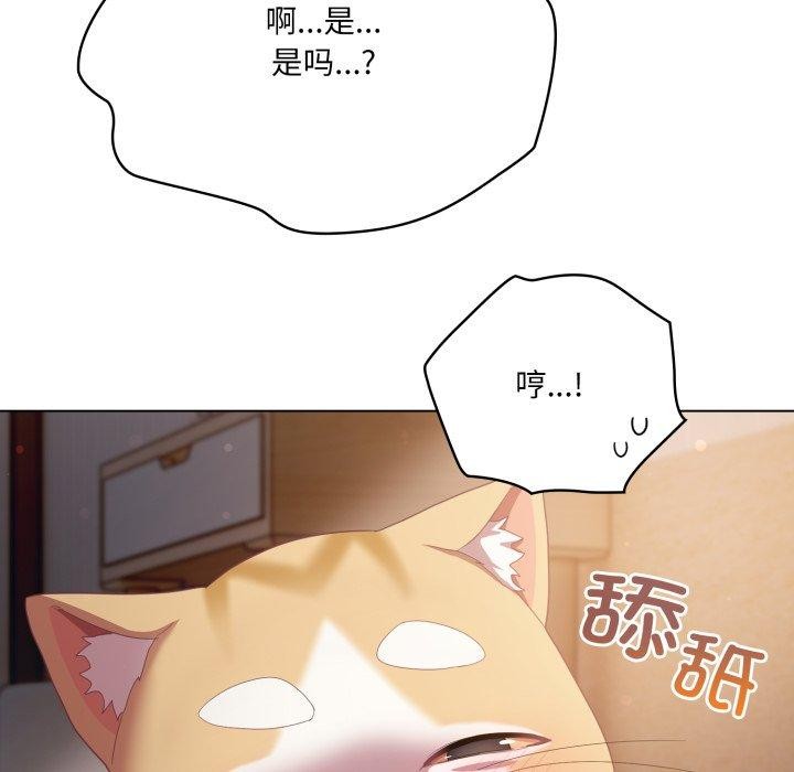 喵来的恋爱 第18話 韩漫图片65