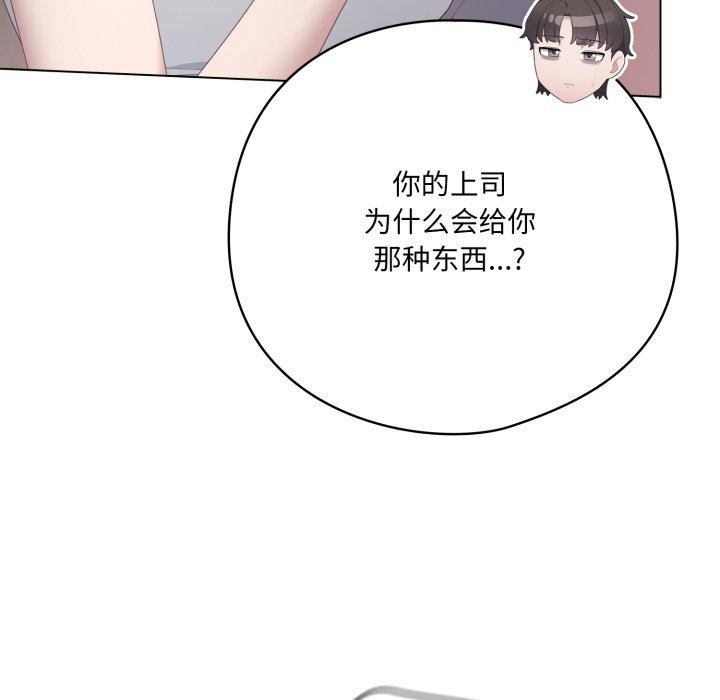 喵来的恋爱 第18話 韩漫图片29