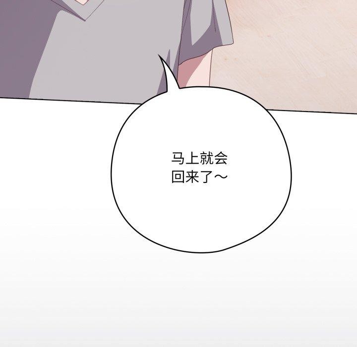 喵来的恋爱 第18話 韩漫图片139