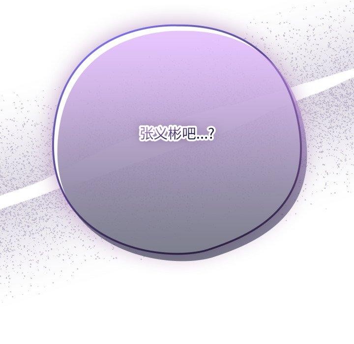 喵来的恋爱 第18話 韩漫图片179