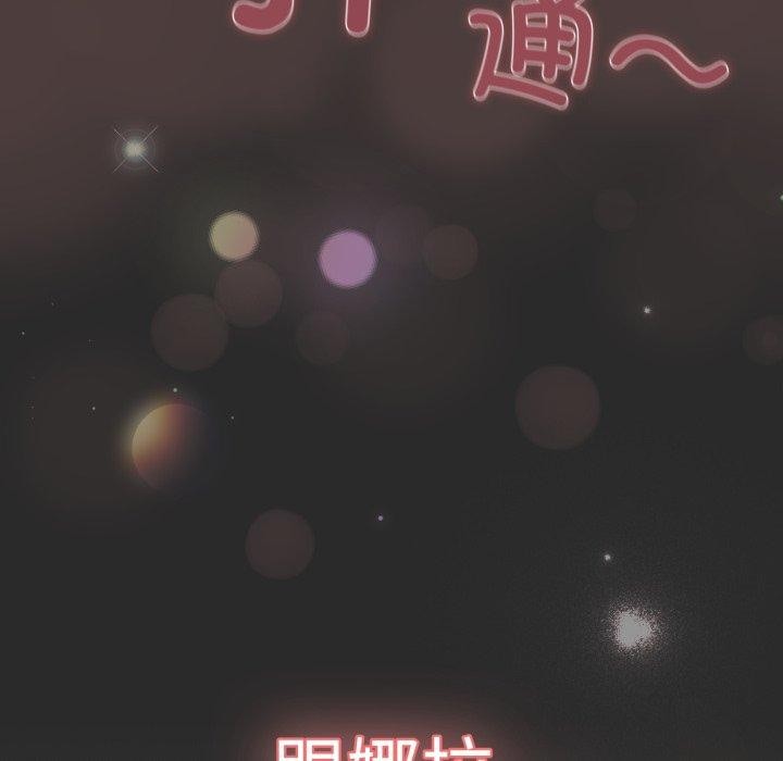 喵来的恋爱 第18話 韩漫图片117