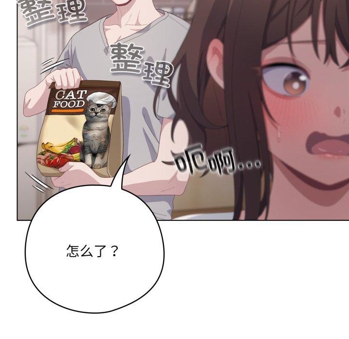 喵来的恋爱 第18話 韩漫图片21
