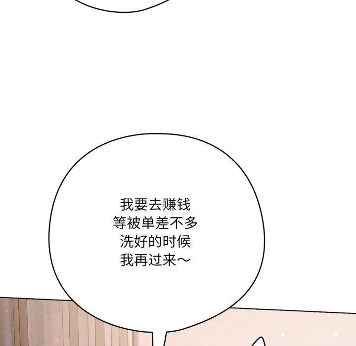 喵来的恋爱 第18話 韩漫图片137