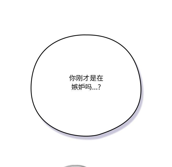 喵来的恋爱 第18話 韩漫图片59