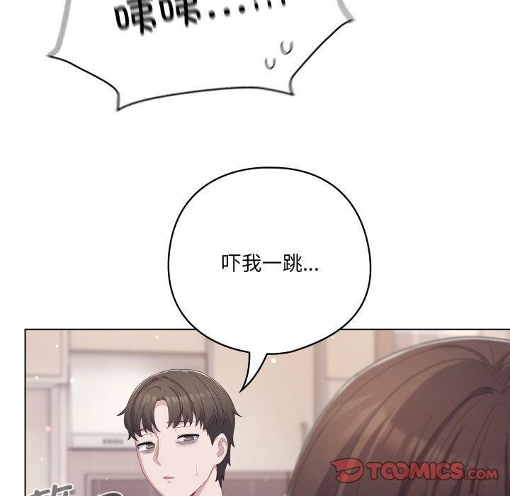 喵来的恋爱 第18話 韩漫图片20
