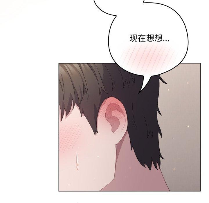 喵来的恋爱 第18話 韩漫图片85