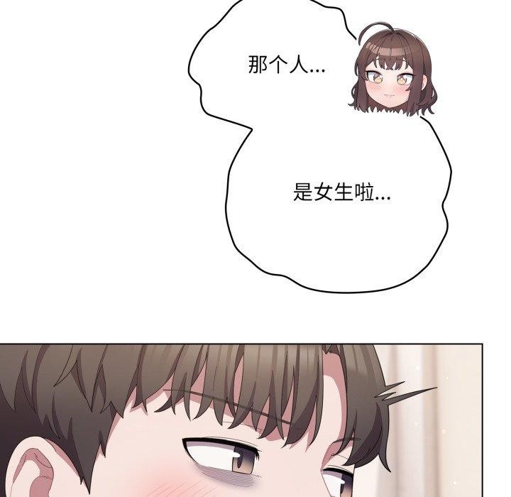 喵来的恋爱 第18話 韩漫图片69