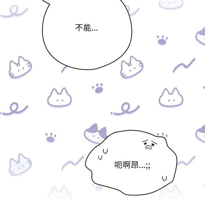 喵来的恋爱 第18話 韩漫图片15
