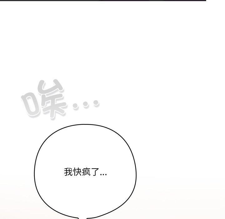 喵来的恋爱 第18話 韩漫图片120
