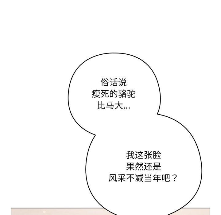 喵来的恋爱 第18話 韩漫图片129