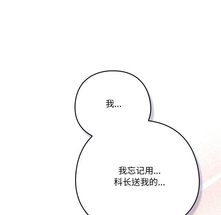 喵来的恋爱 第18話 韩漫图片22