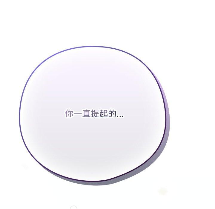 喵来的恋爱 第18話 韩漫图片171