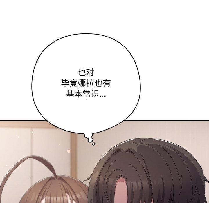喵来的恋爱 第18話 韩漫图片50