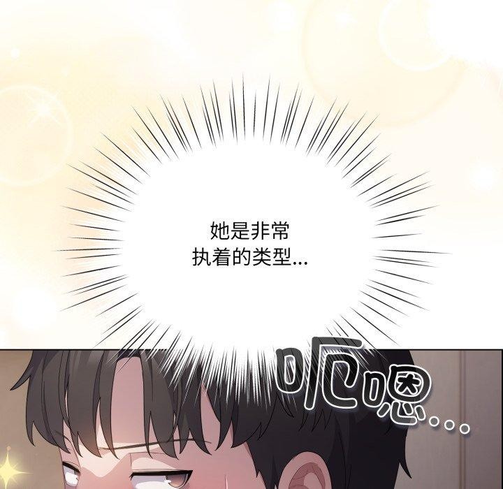 喵来的恋爱 第18話 韩漫图片83
