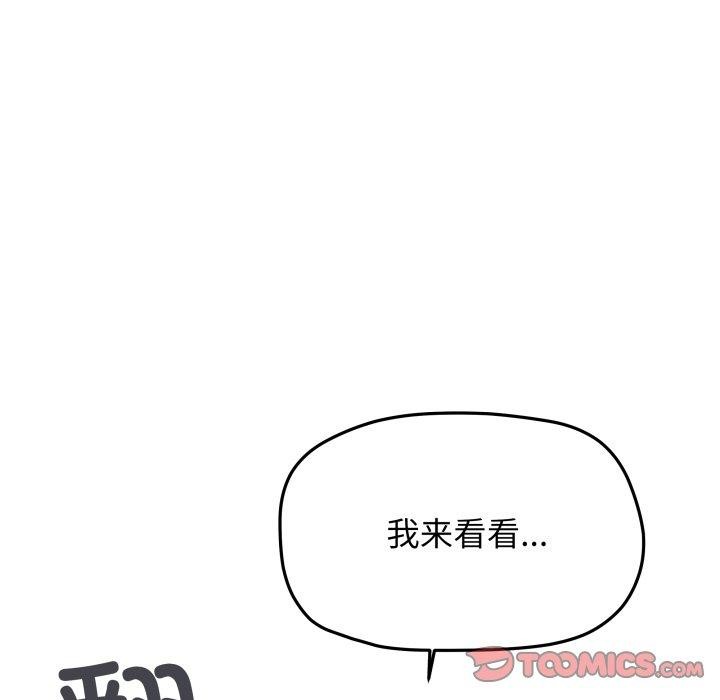 缺德邻居难相处 第33話 韩漫图片16