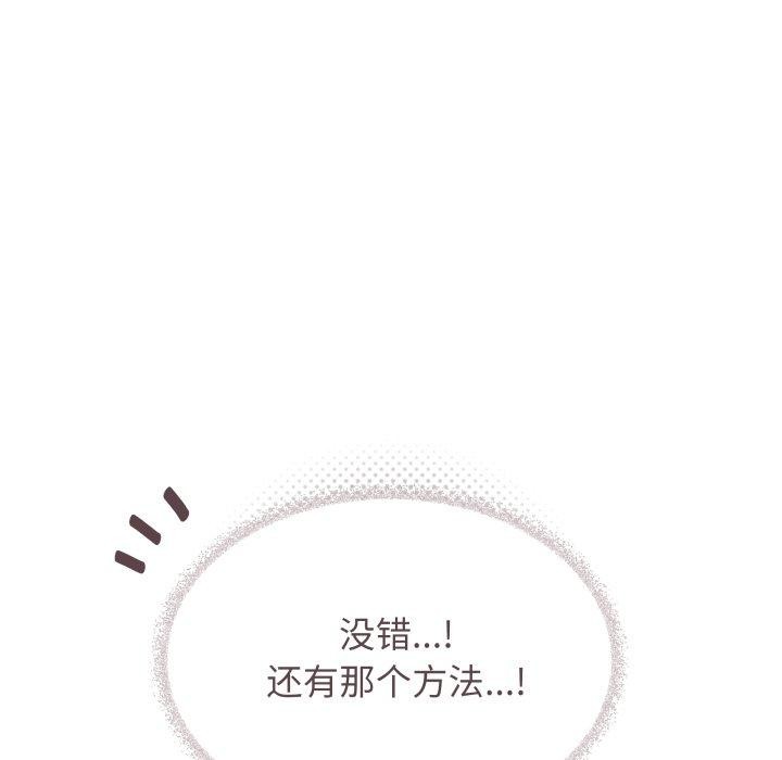 缺德邻居难相处 第33話 韩漫图片105