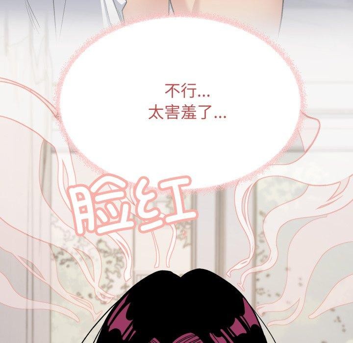 缺德邻居难相处 第33話 韩漫图片53