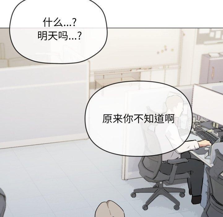 缺德邻居难相处 第33話 韩漫图片150
