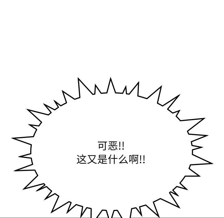 缺德邻居难相处 第33話 韩漫图片141