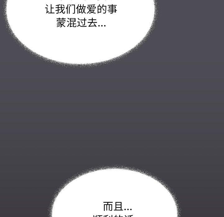 缺德邻居难相处 第33話 韩漫图片183