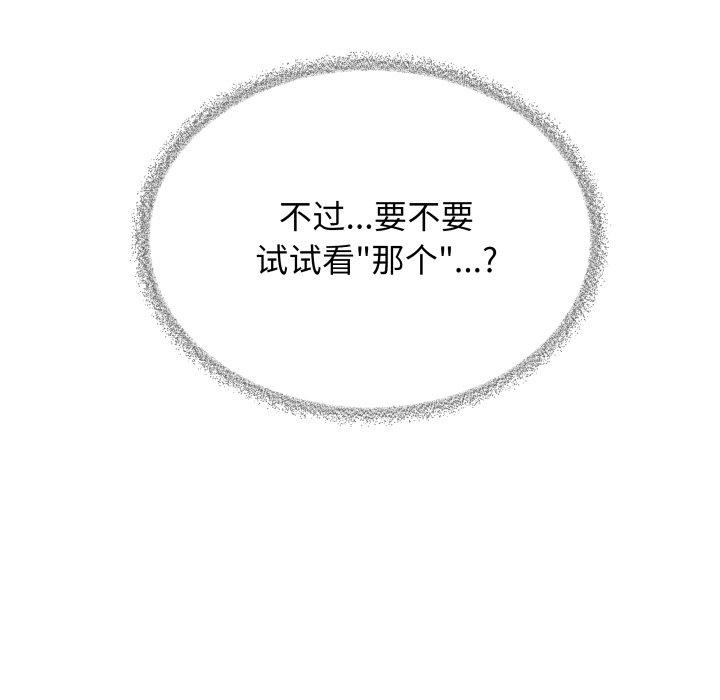 缺德邻居难相处 第33話 韩漫图片7