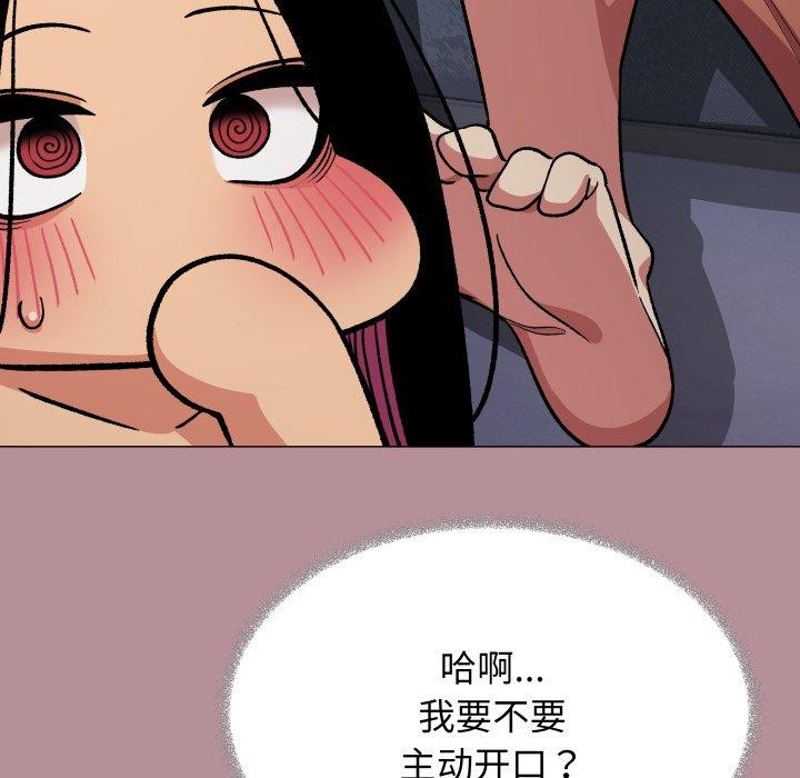 缺德邻居难相处 第33話 韩漫图片49