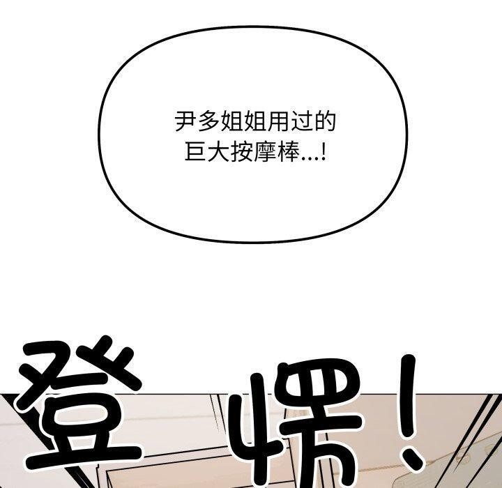缺德邻居难相处 第33話 韩漫图片30