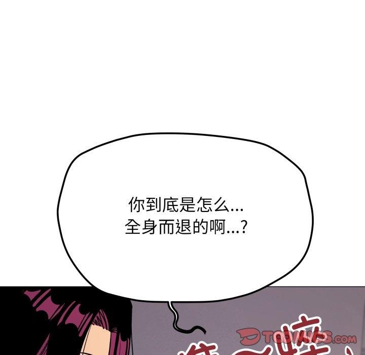 缺德邻居难相处 第33話 韩漫图片76